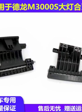 适配于陕汽德龙M3000S大灯合页大灯盖板大灯支架M3T000S大灯合页