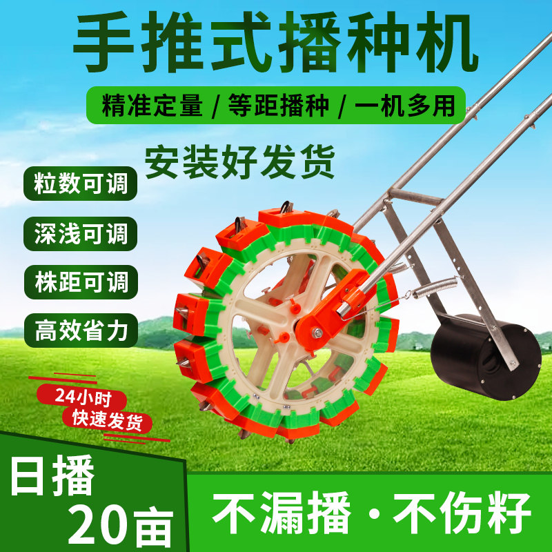 手推式播种机高粱谷子精播机新款多功能罗卜点播谷U籽精播器小颗