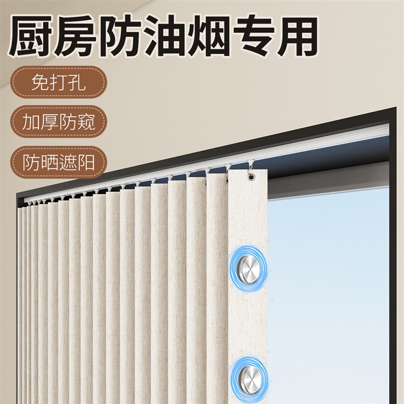 厨房防油专用窗帘免打孔窗户防晒遮阳F2026新款隔热遮光布一整套