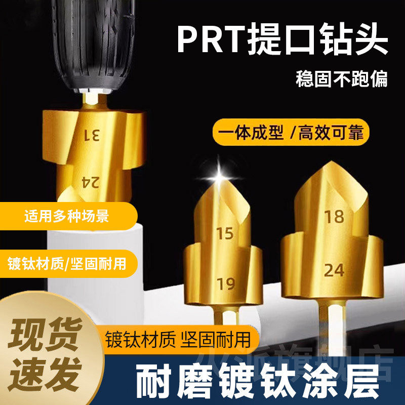 新款镀钛PPR提口钻头水管修t复钻头扩孔套装20/25/32水管专用六角