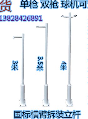 监控立杆2米3米j3.5米4米5米6米定做监控道路马路立杆球机枪机杆