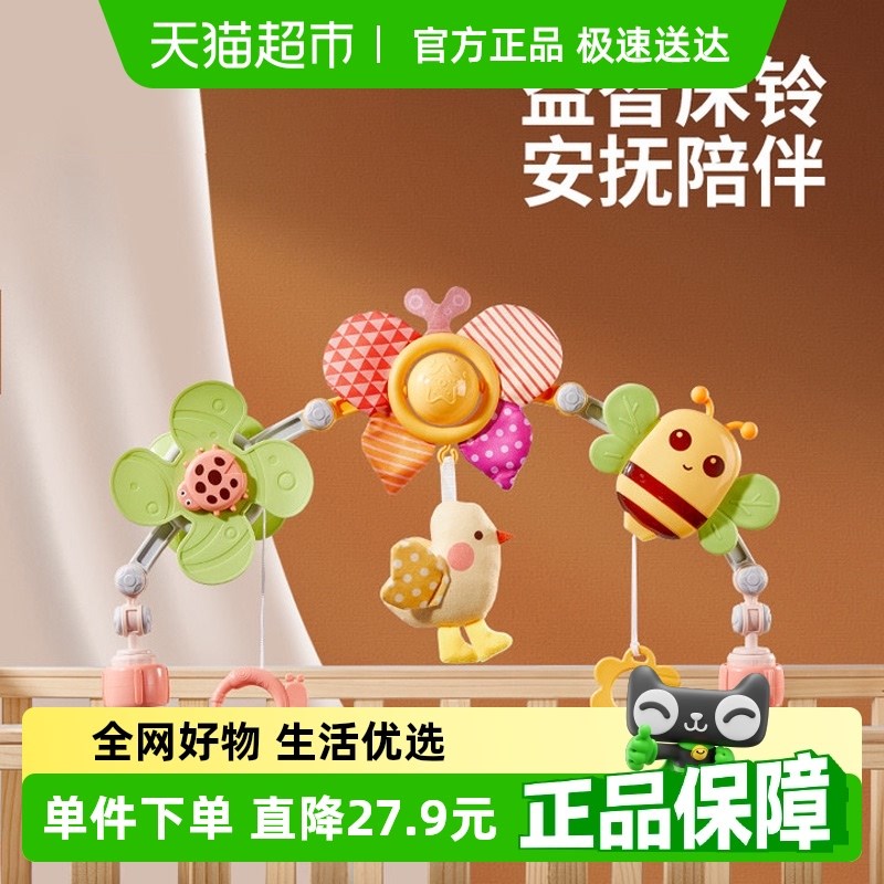 科巢新生儿床头摇铃婴儿推车益智床上悬挂式床铃宝宝安抚挂件玩具