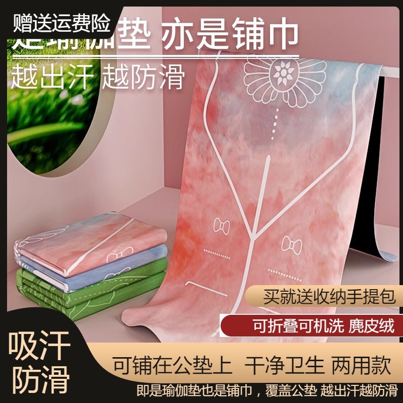 麂皮绒橡胶e瑜珈垫铺巾防滑专业可折叠可携式薄款超薄女初学者瑜