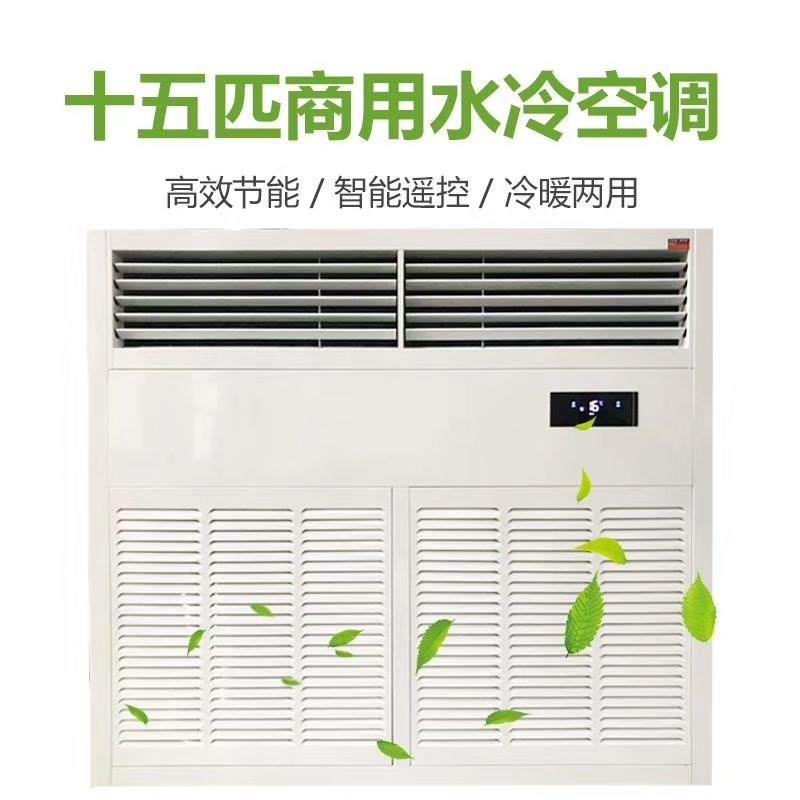 10p15d匹水冷式空调水暖水冷式空调井水冷式空调工厂车间大型工业