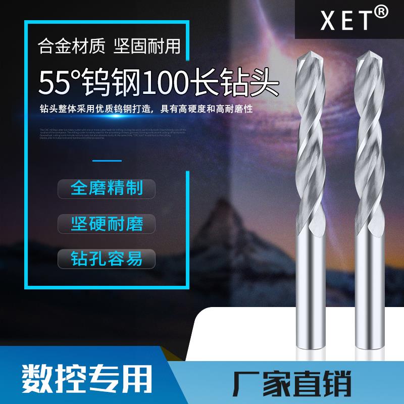 XET钨钢钻头加长硬质合金钻头100长直柄麻花钻I2mm-6mm10mm-22mm