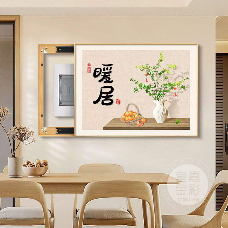 现代简约a电表箱装饰画配电箱弱电源盖板多媒体信号箱开关遮挡挂