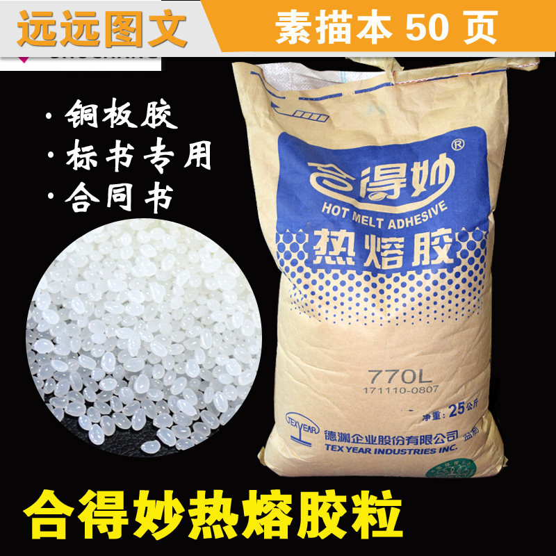 合得妙优质胶粒k 热熔胶粒 无线胶装机热熔胶粒 /热溶胶粒