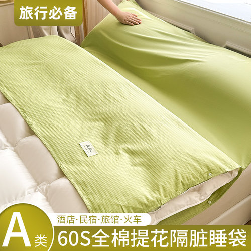 60S提花全棉旅行隔脏睡袋纯棉床单被罩旅游酒店出差便.携式可拆分