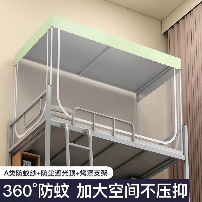 强遮光宿舍床帘蚊帐一体式大学生上下铺床幔加高寝室床围挡布