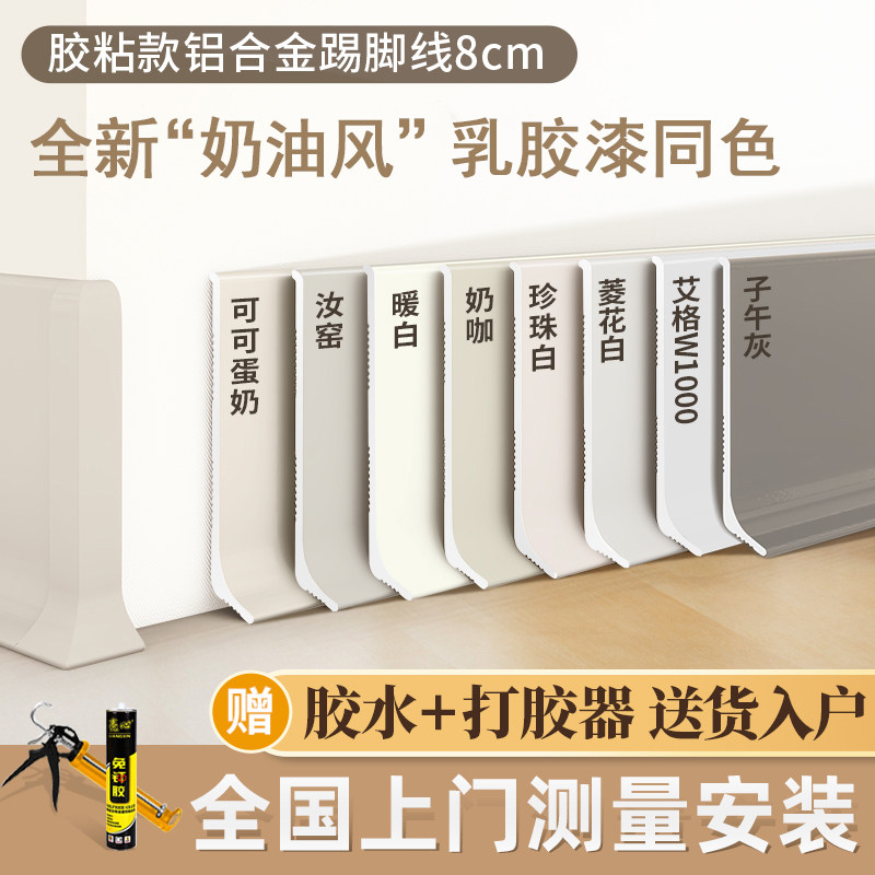 自粘铝合金踢脚h线8cm超薄极简不锈钢金属贴脚线免钉免打孔地脚线