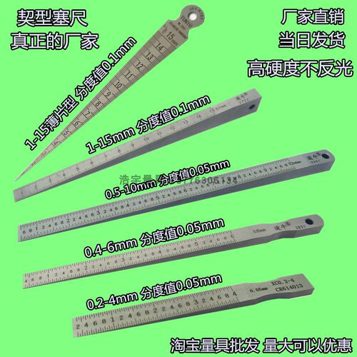 不锈钢游标楔形塞尺 间隙尺 缝隙检测规0.B2-4 0.4-6 0.5-10 1-15