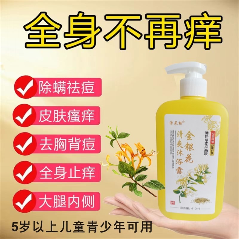 金银花去痒沐浴液露舒q爽清热防痱除螨敏感肌可用凉爽滋润温和