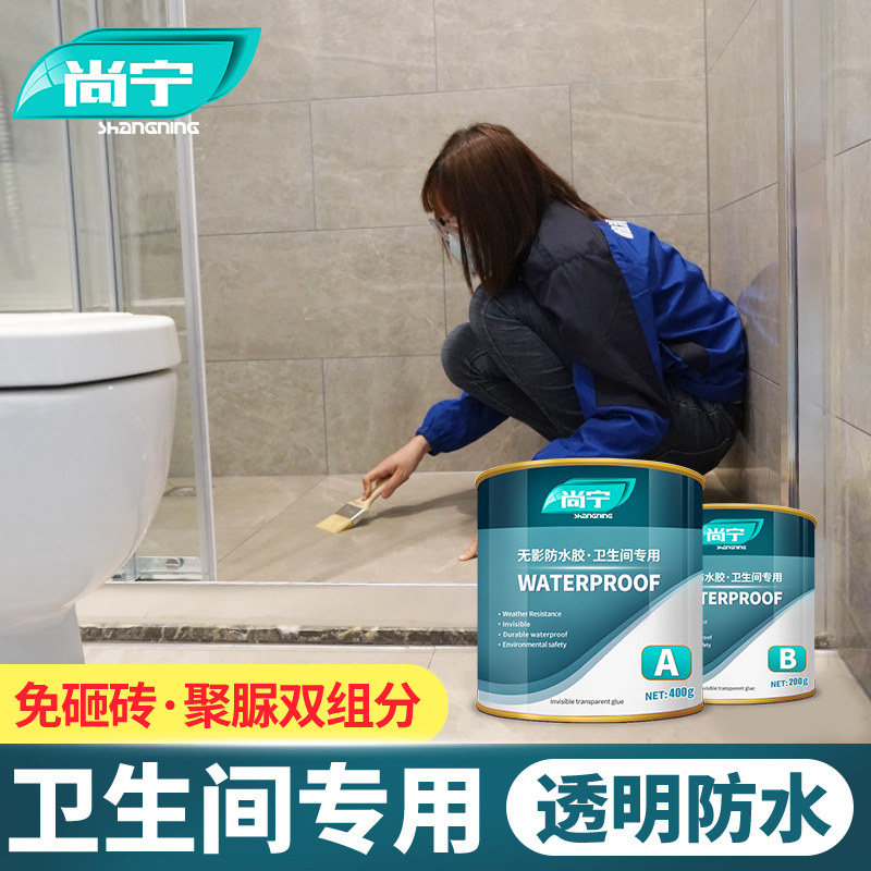 卫生间防水胶透明浴室瓷砖地面免砸砖补漏渗透剂防漏水胶水胶