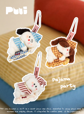 puui噗又原创小狗睡衣可爱玩偶挂件高级包包挂饰背包精致钥匙扣