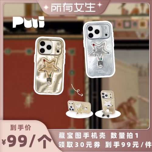 PUUI噗又折叠支架苹果手机壳
