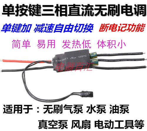 7V12V24V电位器调速无刷驱动电调 高速型 驱动无刷U气泵 水泵 风