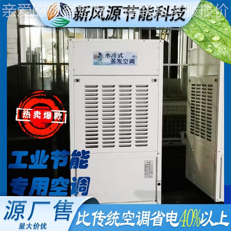 5立大P卧工式射流挂机工业省电空调56389 厂制冷型节能空调车间式