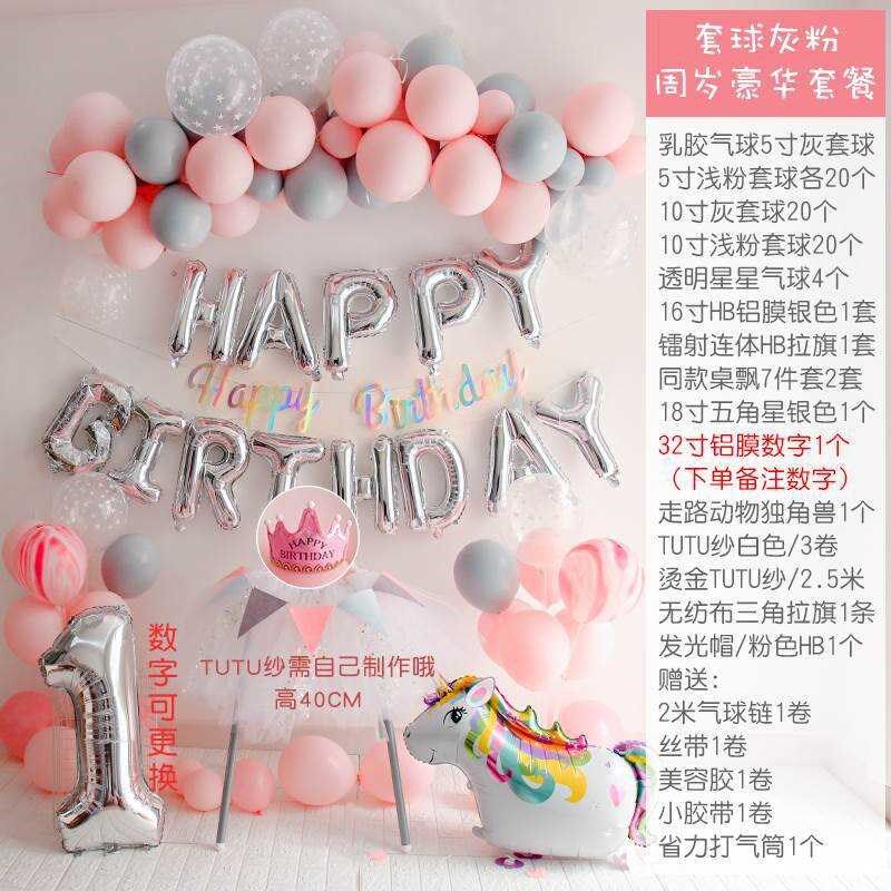 儿童宝宝小孩小朋友周岁生日趴体布置气球背景墙女孩一岁场景装饰