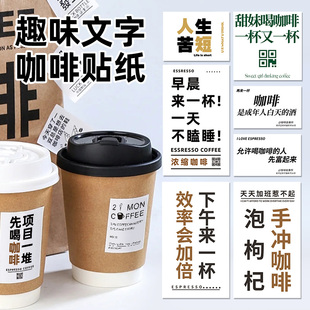 易拉罐贴纸定制咖啡店包装瓶贴logo商标设计奶茶杯不干胶标签打印