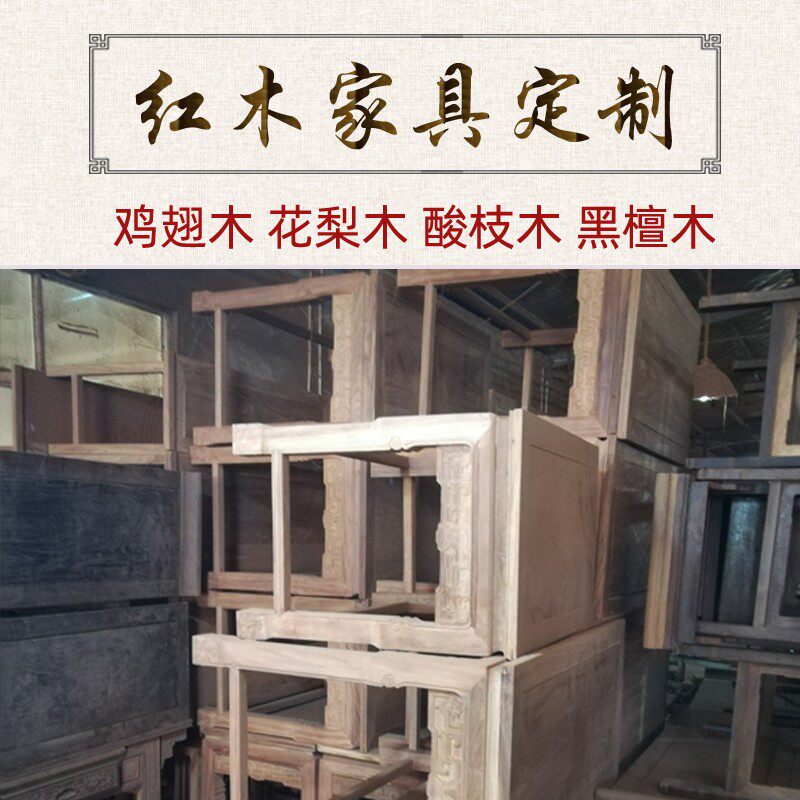 红木家具定做鸡j翅木花梨木酸枝木名贵材料定制原木花架茶桌条几