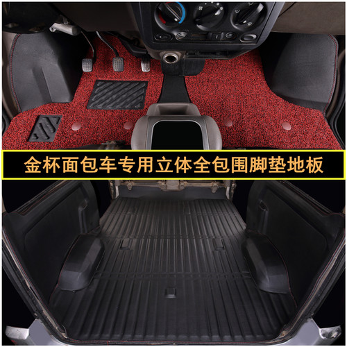 金杯新海狮S 小海狮 lX30L T50 T52 T32 T30 A7专用全包围脚垫地