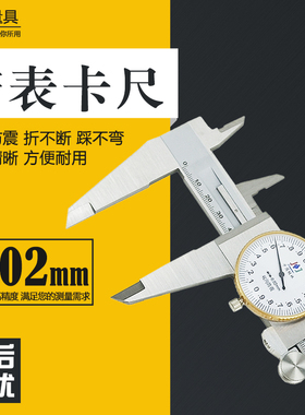 桂林带表卡尺0-150-200-300mBm 0.02 双向防震精密不锈钢精准测量