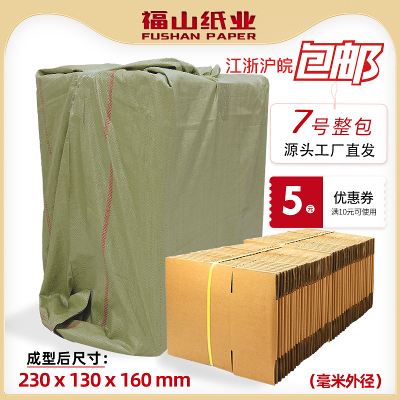 【7号纸箱整袋】三层五层瓦楞纸箱子快递打O包盒发货箱电商打包箱