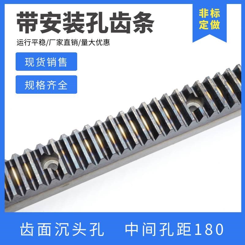 新款直齿条导轨 齿面安装孔 1模1.5模2模2.5模3模 机械齿轮齿条 4