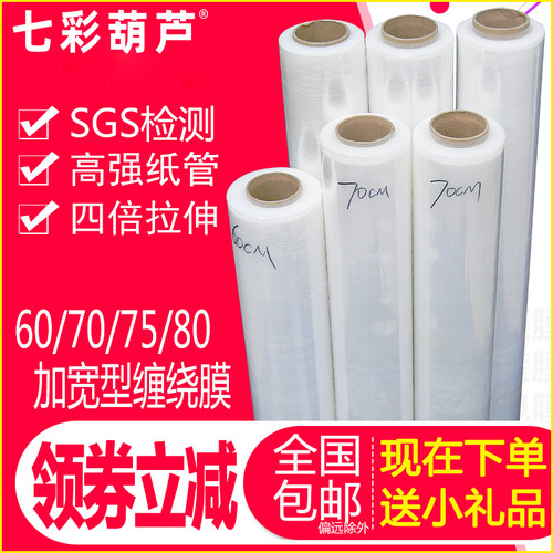 pe缠绕膜50cm手柄工业用拉伸小卷打包机打包膜R器手动自动透明围