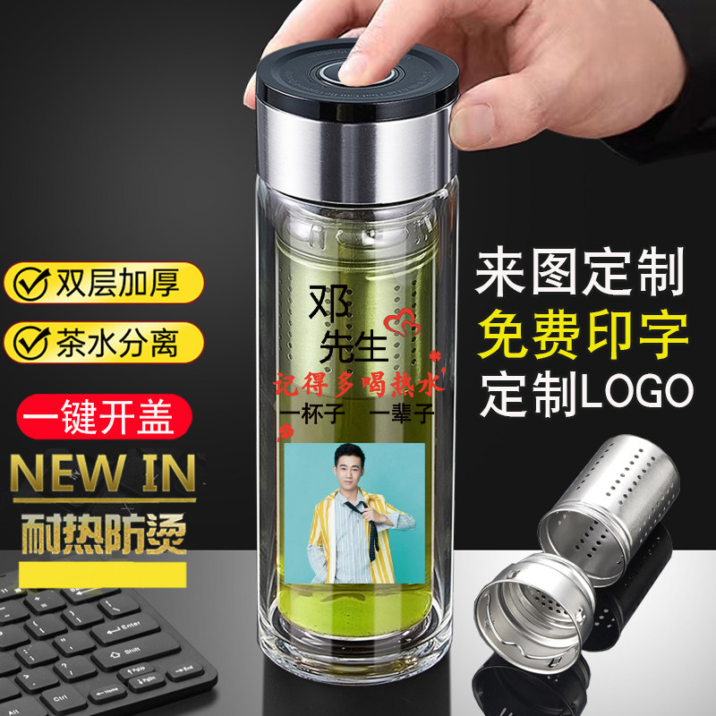 双层玻璃杯来图定制logo照片印字茶水分离杯送老公父亲水杯子车载