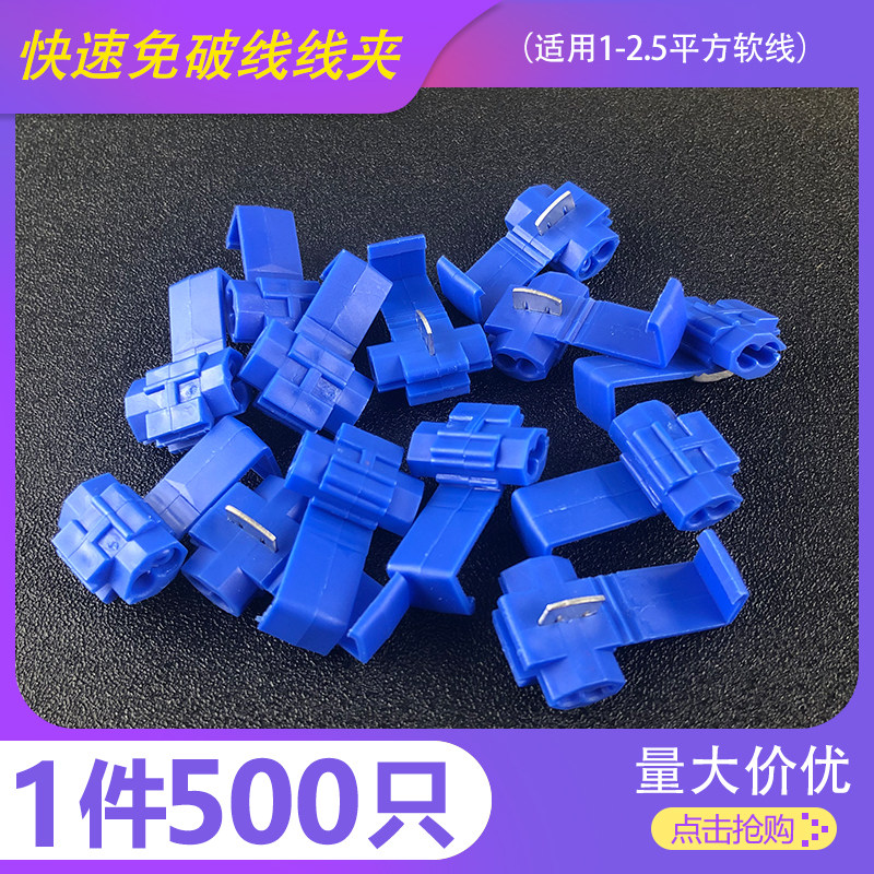 500只蓝色免破线免剥线汽车取y电接头快速分线并线扣10A接线端子