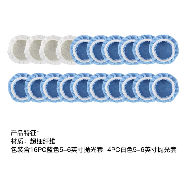 5-6寸抛光打蜡套20件套 汽车超细纤维毛绒打蜡套V组套 洗车工具