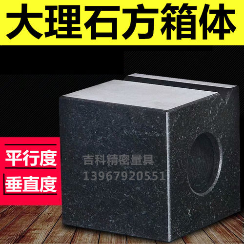 花岗石方箱大理石方箱体测p量方箱检验方筒四方尺100 150 200 250