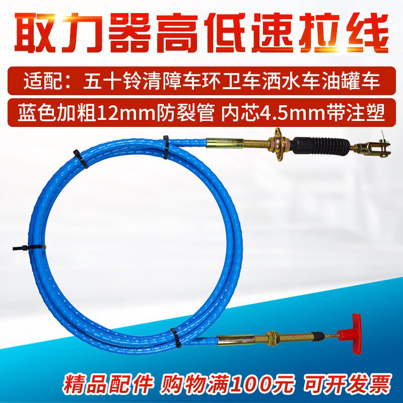 适配五十铃取力器软轴高低速拉线洒水车油罐O车环卫车取力器拉线
