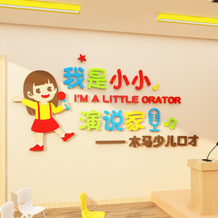 小主持少儿播音口才教室墙贴舞台背景布置K环创培训机构文化墙装