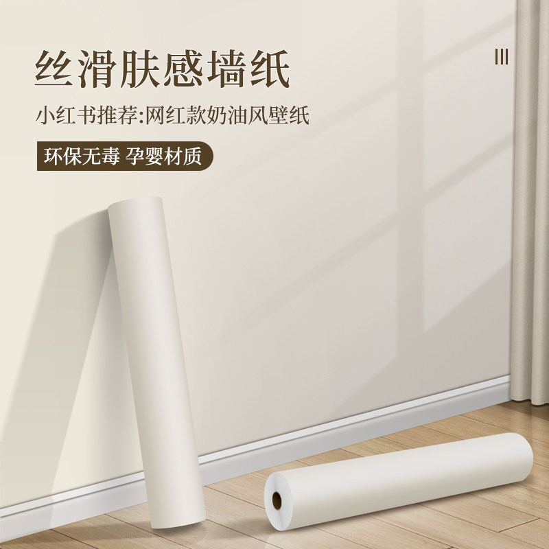 墙纸自粘家用肤感膜贴纸防水防潮加厚客厅卧室温馨墙面翻新奶油风,家居饰品,软装墙贴,淘宝优惠券,粉丝福利购,淘宝优惠卷