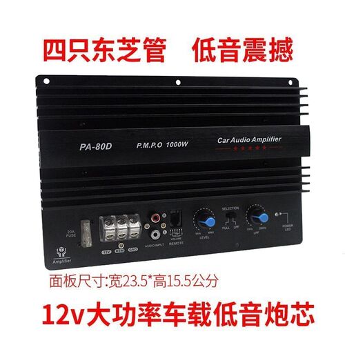1000w大功率功放板汽车对管纯低z音功放 8寸10寸15寸车载低音炮芯