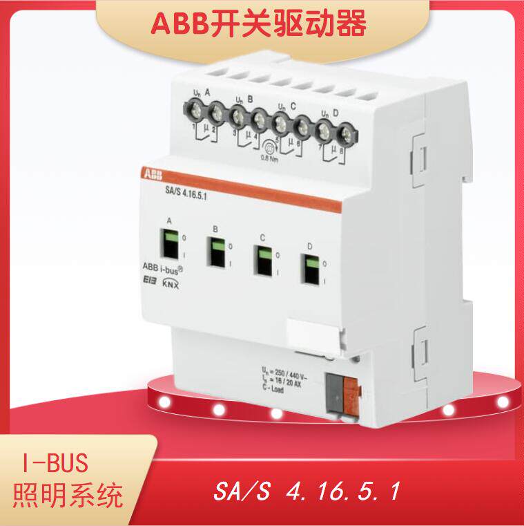 SA/S 4.16.5.1 开关驱动器4路20GA 智能灯光控制系统技术支持 库