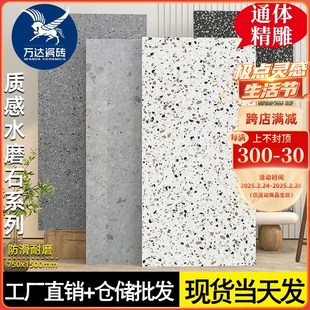 现代简约质感水磨石750x1500客餐厅防滑地砖厨卫阳台民宿仿古瓷砖