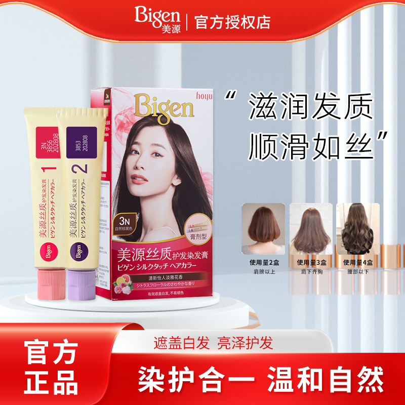 hoyu美源丝质护发染发膏遮盖白发染发剂淡雅花香全染补染皆可