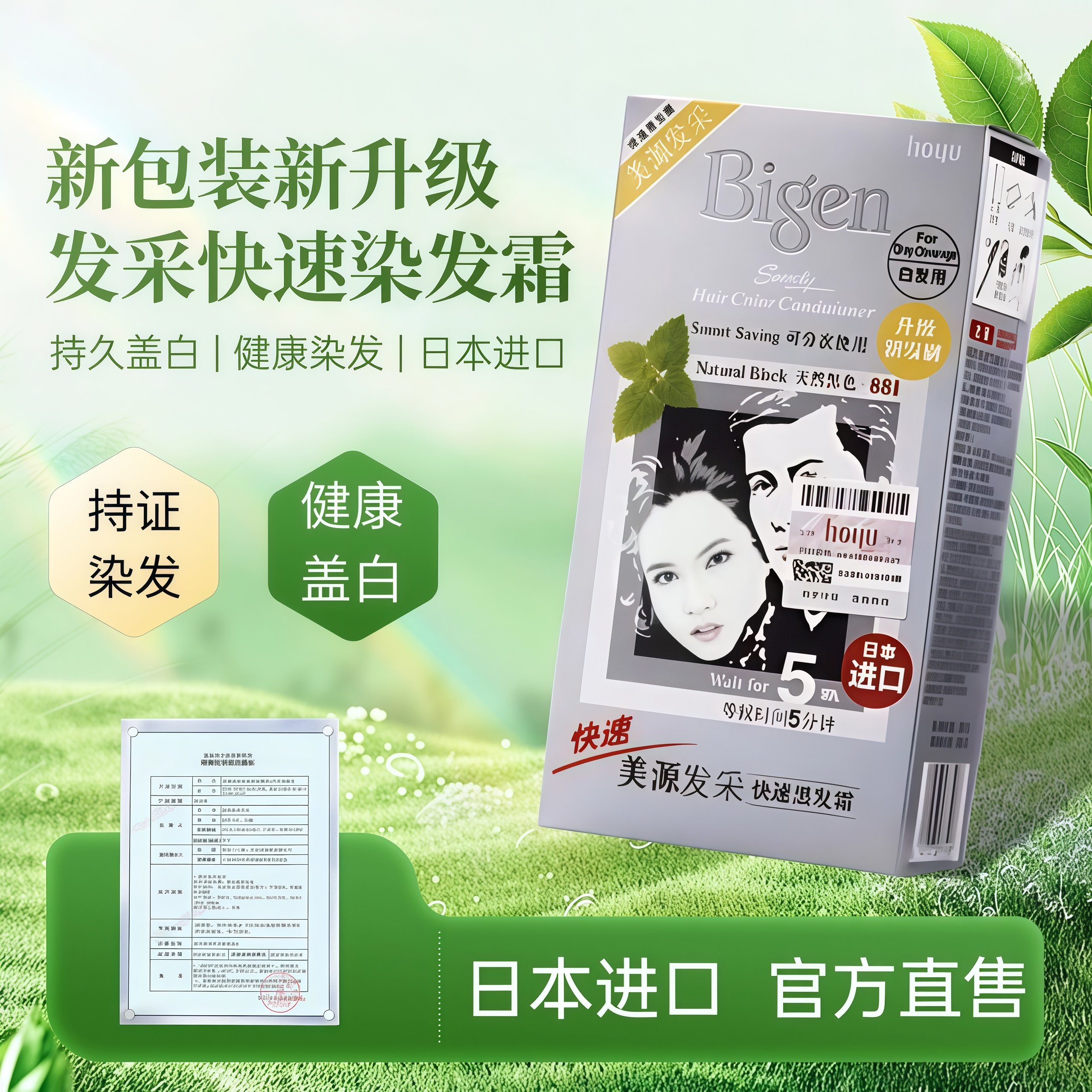 hoyu美源Bigen发采日本进口染发剂男女兼用遮盖白发