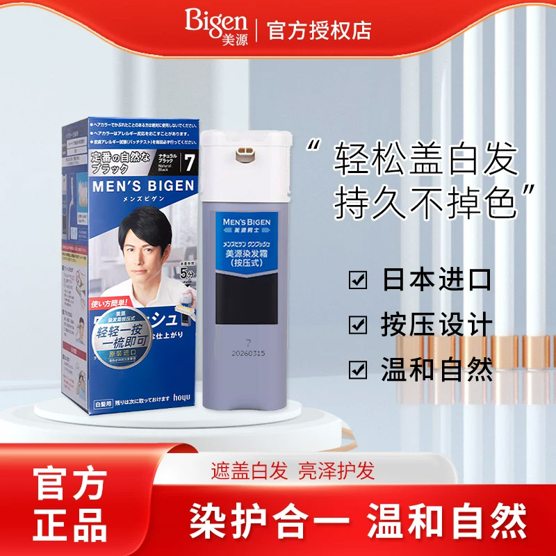 hoyu美源染发剂日本进口遮盖彩染
