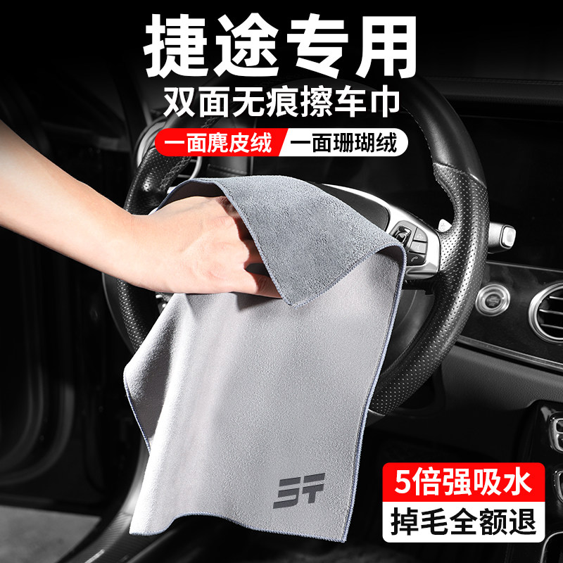 适用捷途山海T2/L9/qL6/L7擦车毛巾汽车专用车载洗车吸水抹布用品
