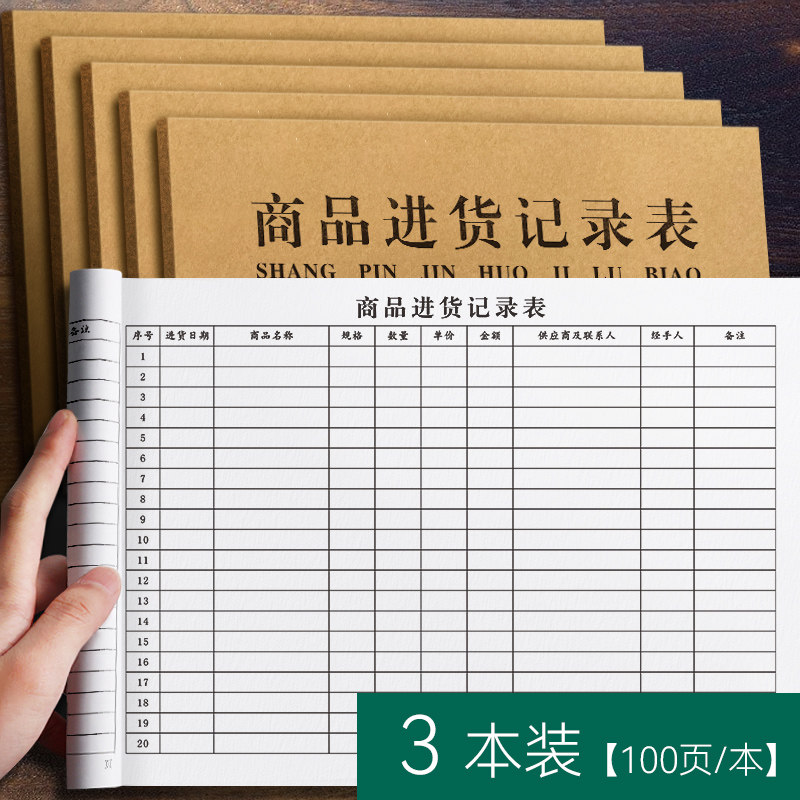 商品进货记录本商用记账本库存记录本台账明细表y店铺仓库商品货