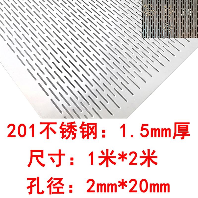 304不锈钢酿酒摊凉板长圆孔粮食清洗过滤篦O子加厚白钢洗砂机筛板