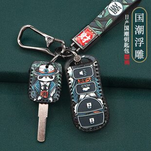 适用于经典 NV200国潮钥匙包套 轩逸日产遥控新骊威D50启辰R30