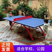 室外折叠区桌家用小学校防雨乒乓标准户外台乒乓球桌防水乒乓球台
