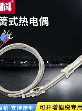 灵敏热电偶00测温探头W10PPTT压簧Z温度传感器热电阻1式温控-高