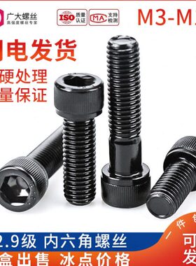 螺丝螺钉整DI头头强级G圆柱M10杯B内六角高度螺栓1212.9N9-70M3盒