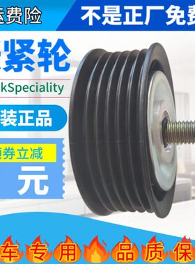 轮春电喷惰129群9皮带适用张紧D0原装轮 涨紧云CX1轮T内I19发动机